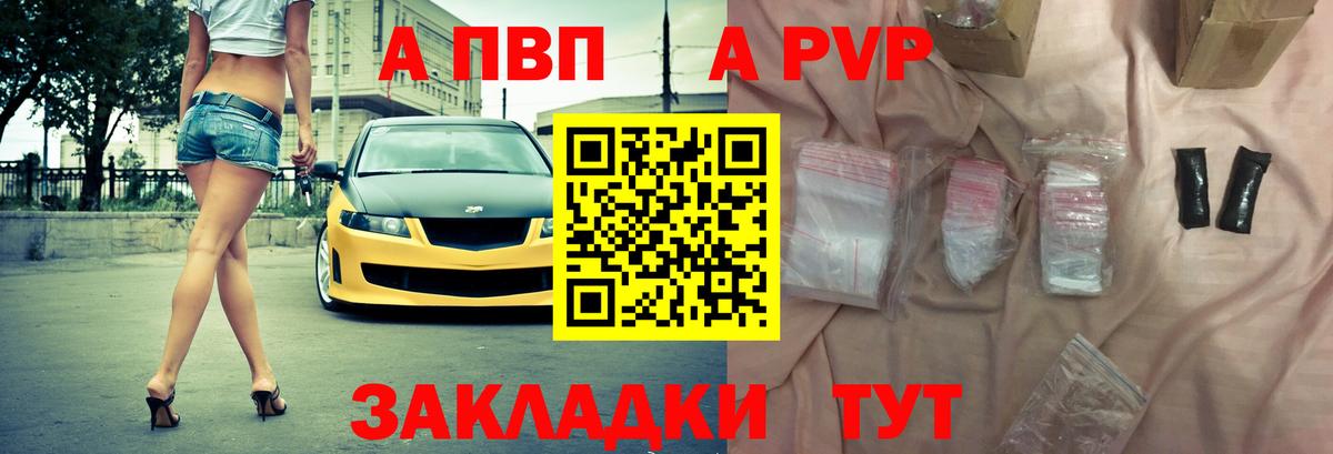 Альфа ПВП крисы CK Железноводск