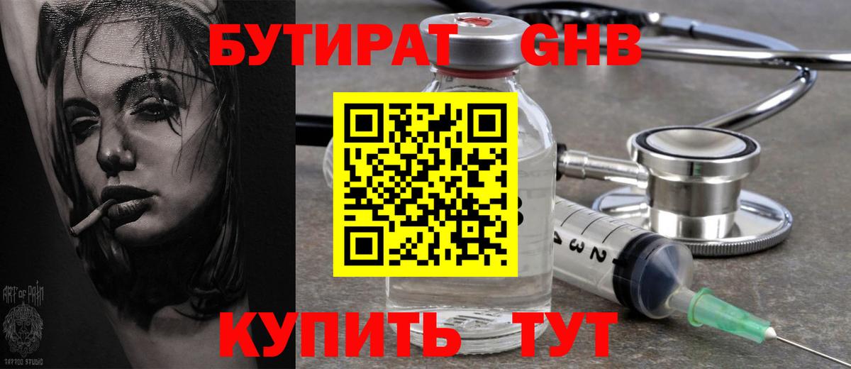 БУТИРАТ BDO  Бутират  Железноводск  Вход с VPN 