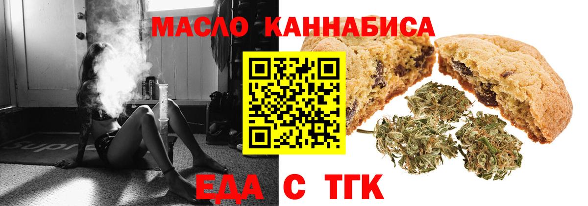 Еда ТГК марихуана  Вход с VPN  Железноводск 