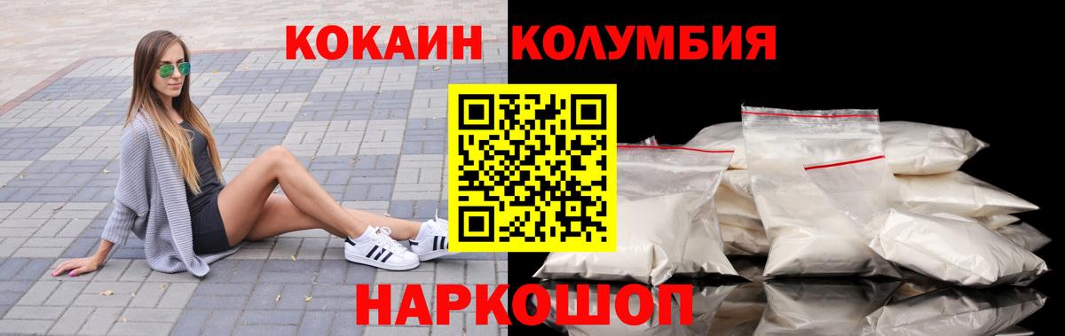 COCAIN Перу  Вход с VPN  Железноводск  COCAIN  Кокаин 99% 