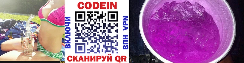 Codein напиток Lean (лин) Железноводск