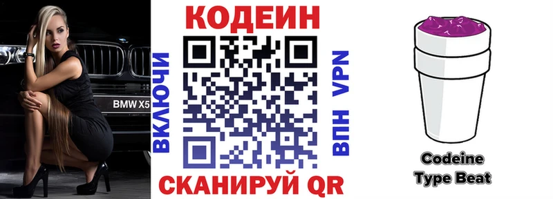Кодеиновый сироп Lean Purple Drank Железноводск