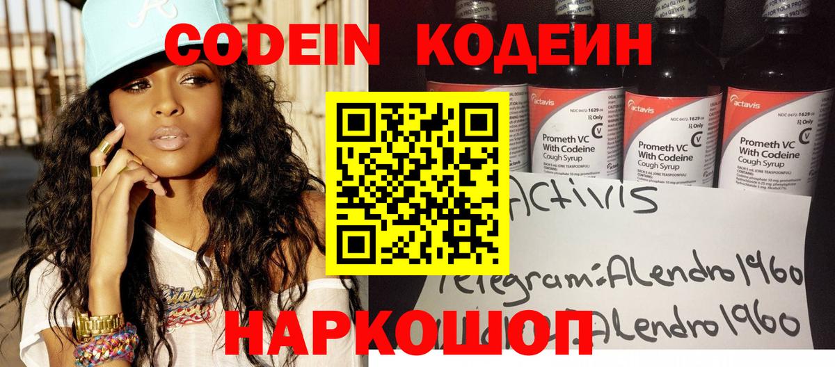 Кодеиновый сироп Lean Purple Drank  Кодеин напиток Lean (лин)  Железноводск  Вход с VPN 