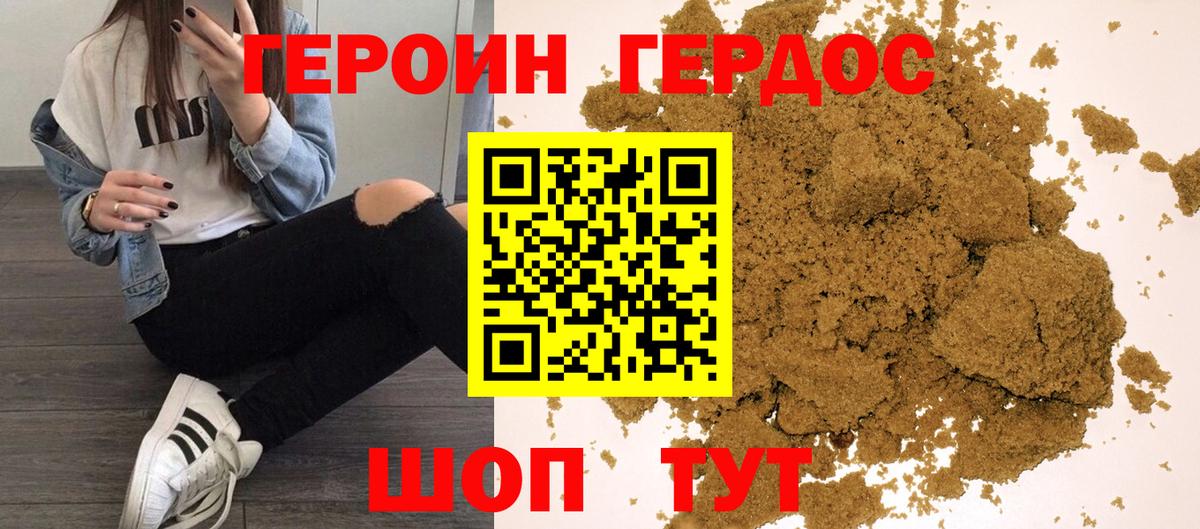 Железноводск  Героин  Вход с VPN  Героин белый 