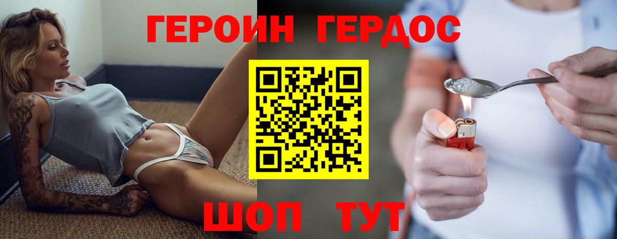 ГЕРОИН афганец Железноводск