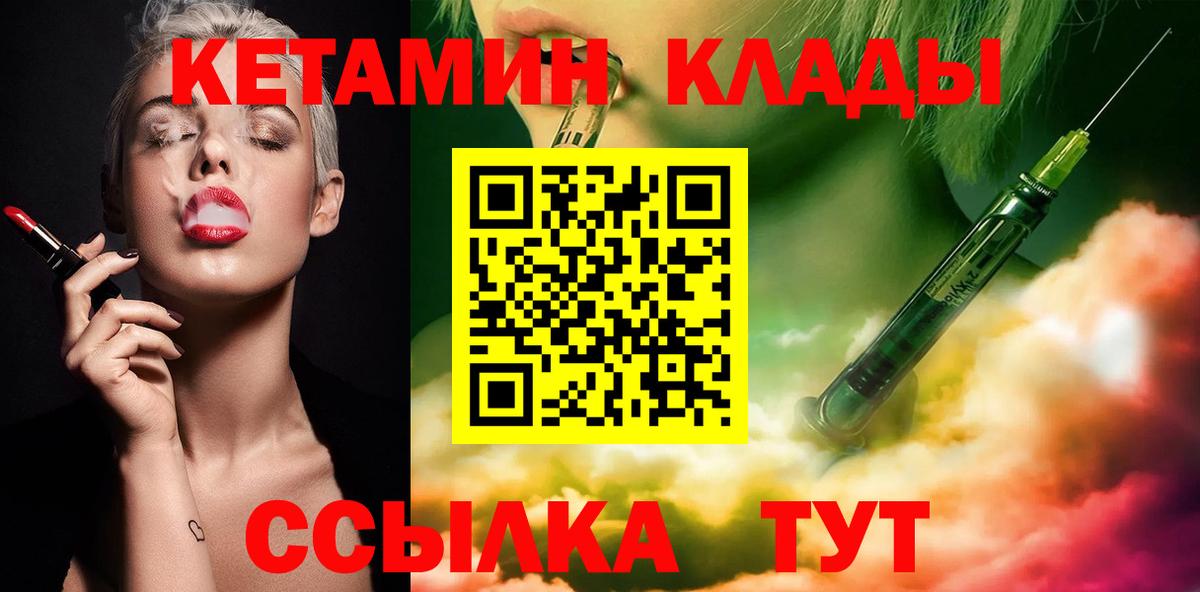 КЕТАМИН ketamine  Вход с VPN  КЕТАМИН ketamine  Железноводск 
