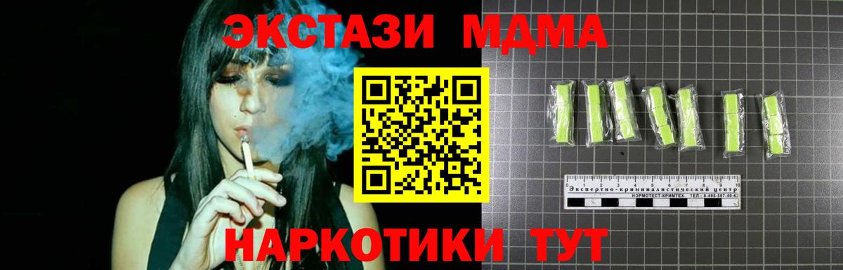 МДМА молли  МДМА кристаллы  Вход с VPN  Железноводск 