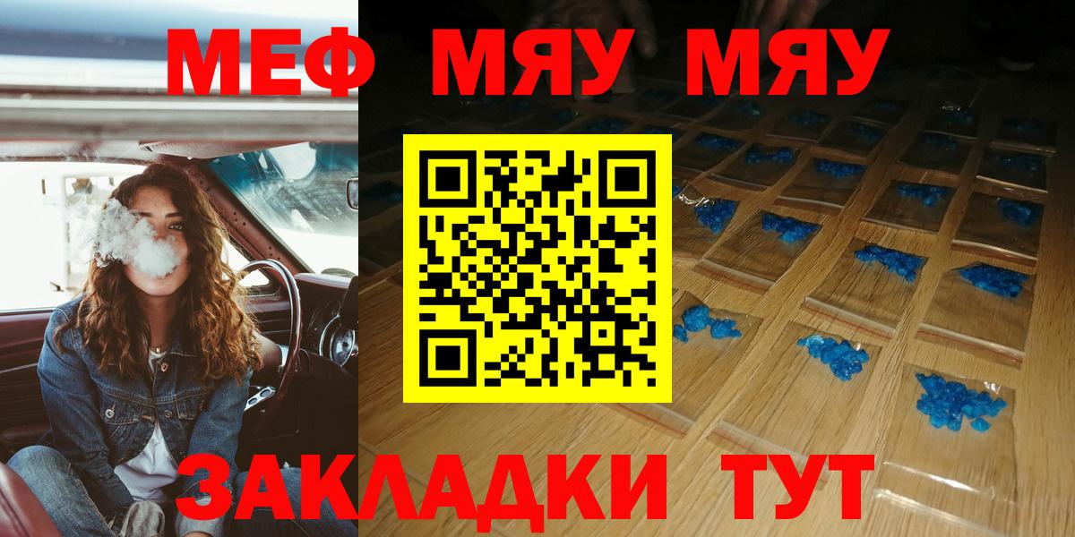 Меф мяу мяу мука Железноводск