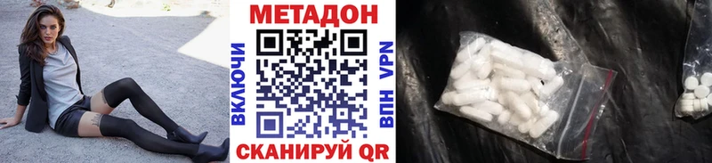 МЕТАДОН methadone Железноводск