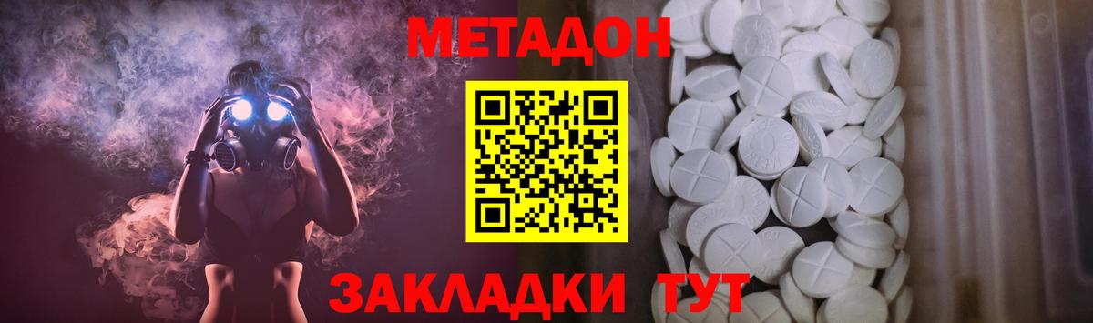 Метадон VHQ  Вход с VPN  Железноводск  Метадон VHQ 