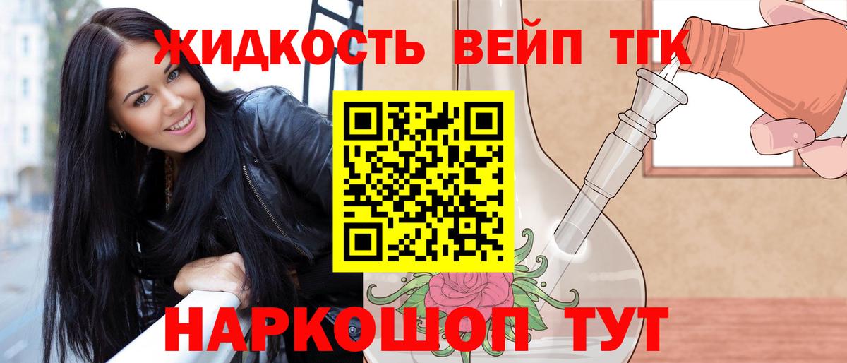 Дистиллят ТГК концентрат  Вход с VPN  ТГК THC oil  Железноводск 